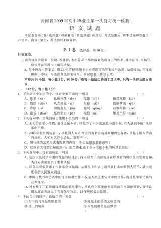 云南省2009年高中毕业生第一次复习统一检测