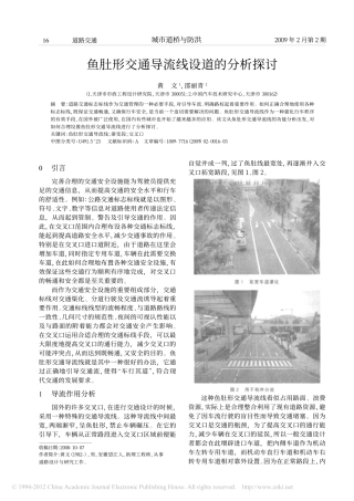 鱼肚形交通导流线设道的分析探讨[1]