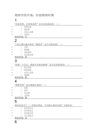 最新超星从爱因斯坦到霍金的宇宙课后作业完整答案(2015年后半年跟新)
