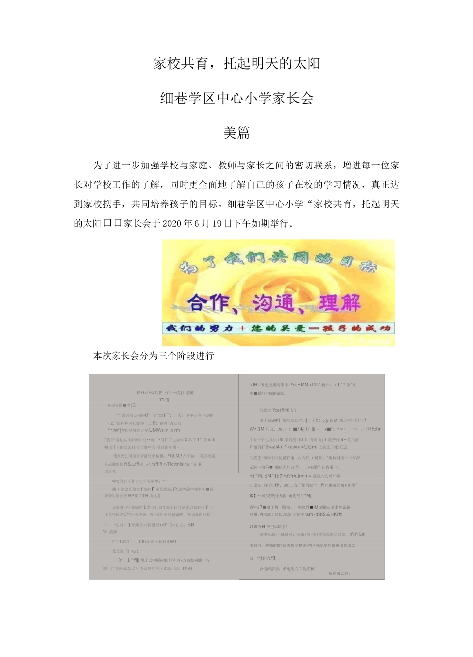 我的家校共育美篇_第1页