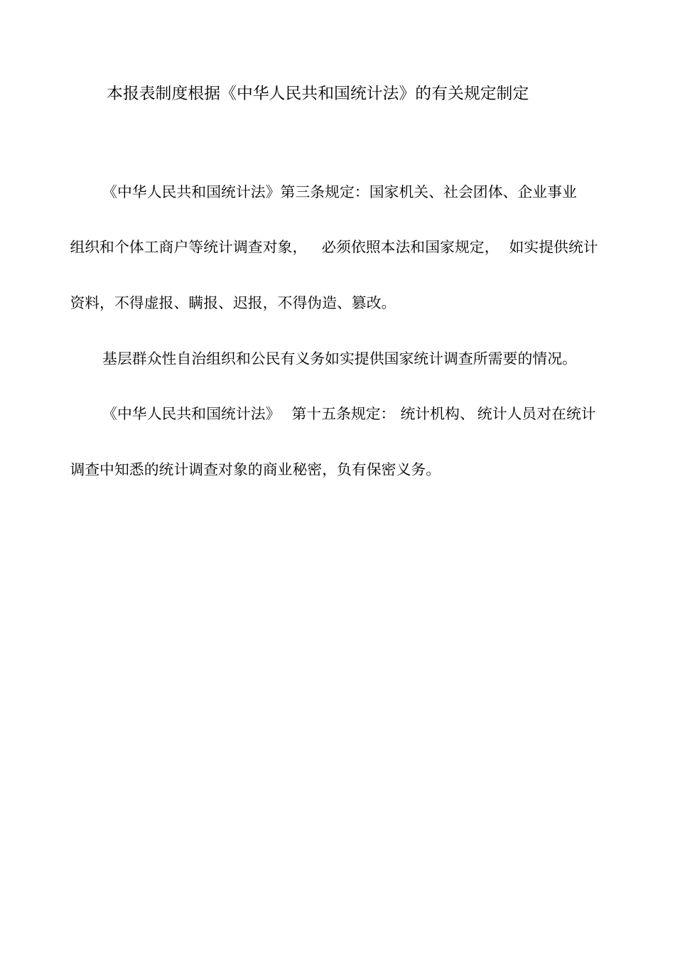 交通固定资产投资统计_第2页