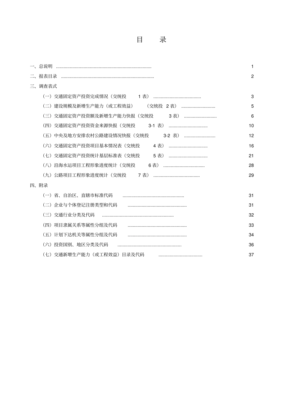 交通固定资产投资统计_第3页