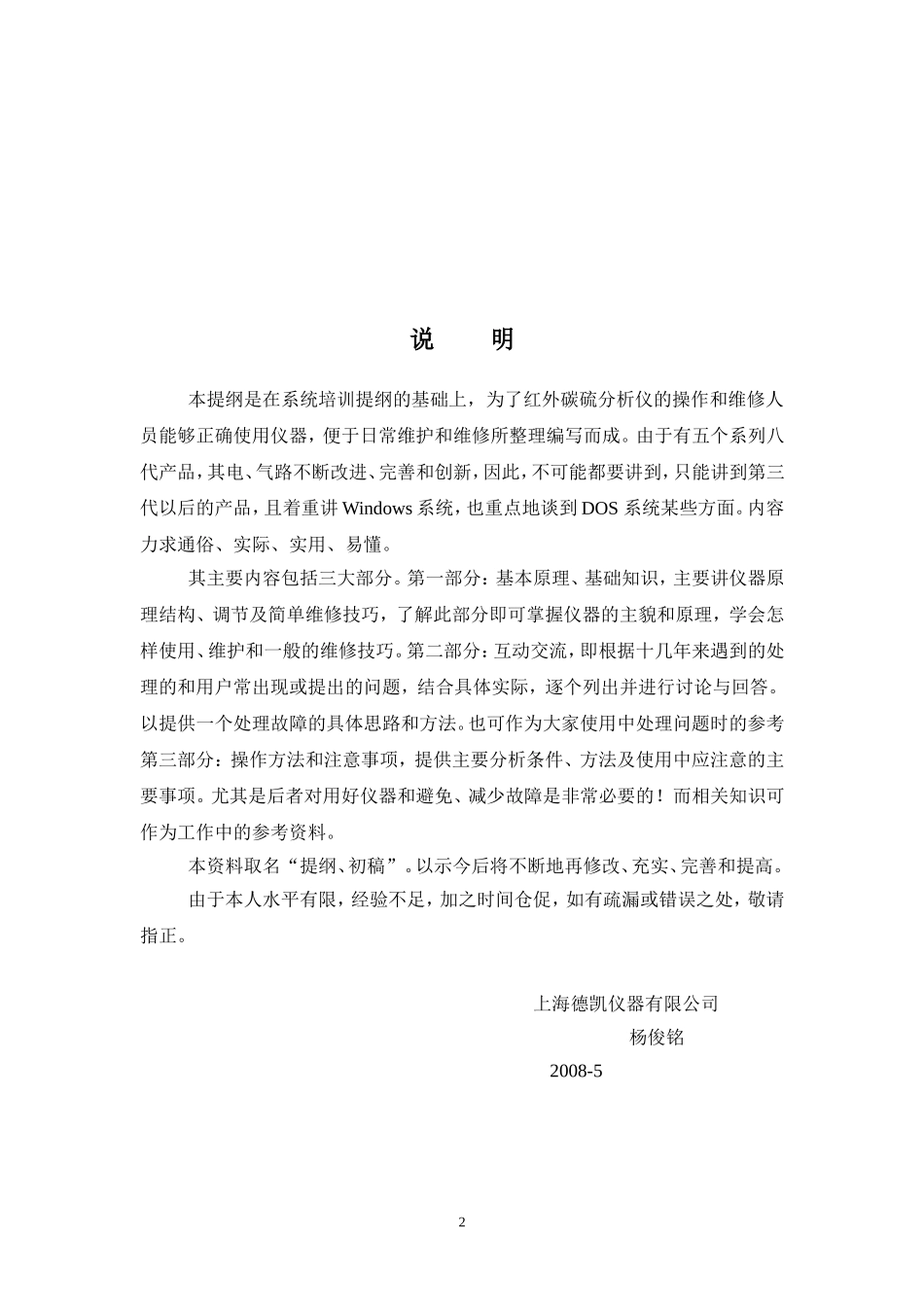 红外碳硫故障处理_第2页