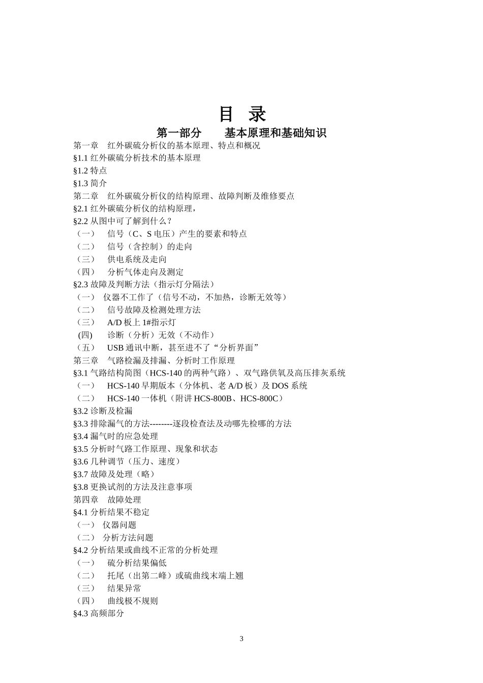 红外碳硫故障处理_第3页