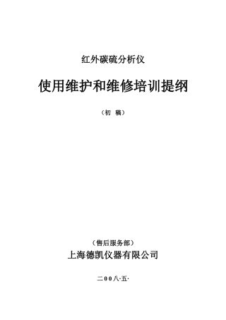 红外碳硫故障处理