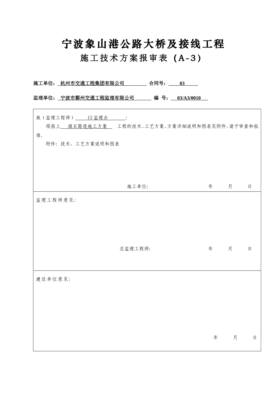 填石路堤施工方案_第1页