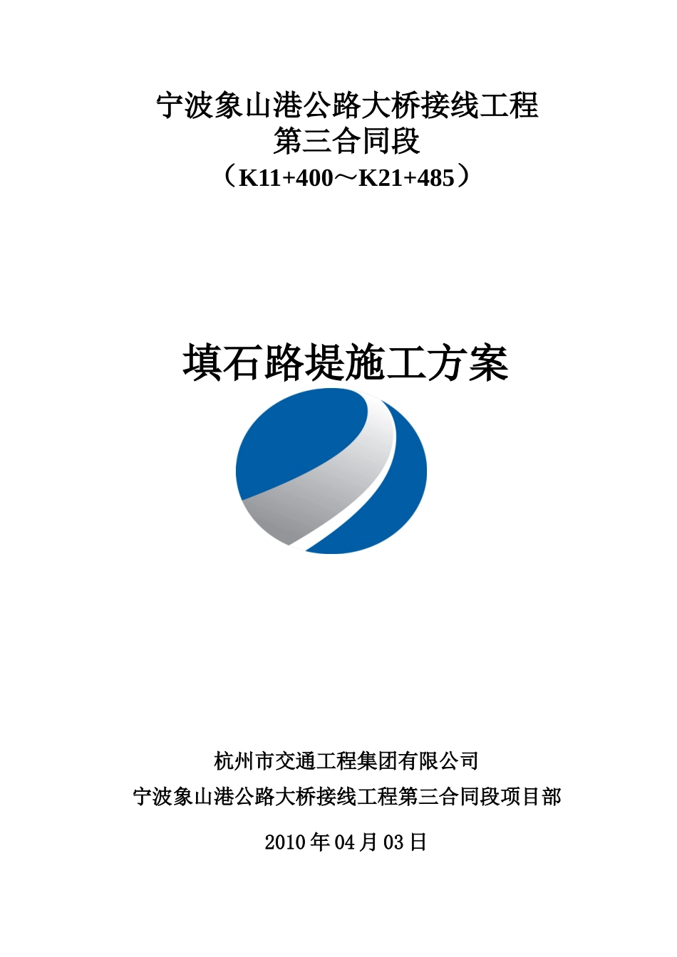 填石路堤施工方案_第2页
