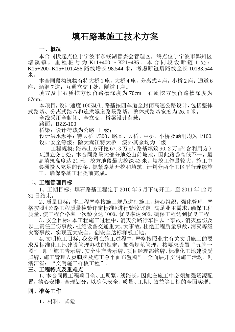 填石路堤施工方案_第3页