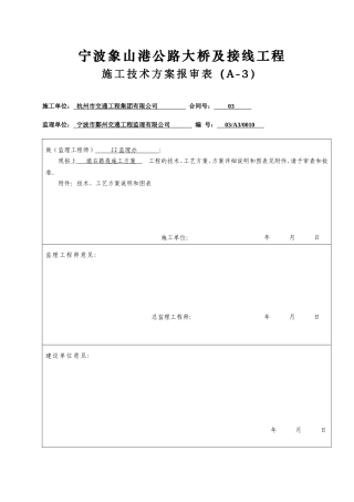 填石路堤施工方案