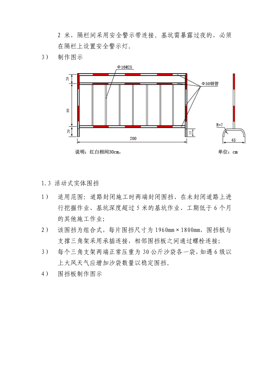 工程施工围挡设置标准_第2页