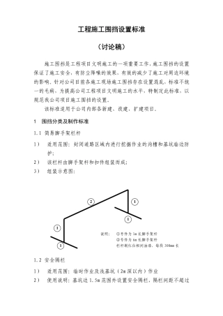 工程施工围挡设置标准