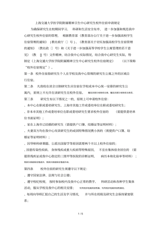 交通大学医学院附属精神卫生中心研究生校外住宿申请规定