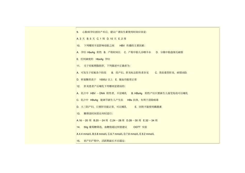 交通大学医学院上海交大考试试卷上海交通大学医学院临床医学专业_第3页