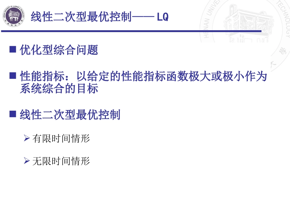 线性系统理论LQR_第2页