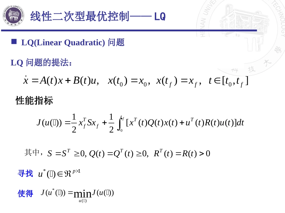 线性系统理论LQR_第3页