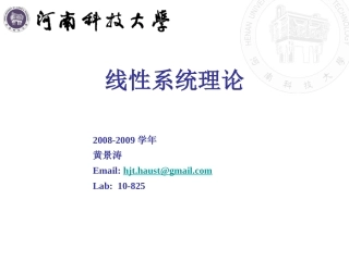 线性系统理论LQR