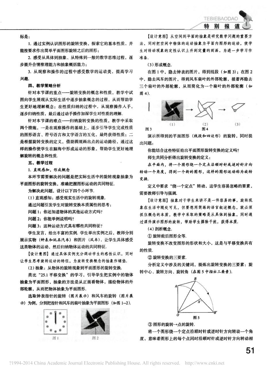 授之以鱼不如授之以渔_旋转变换_第1课时_教学设计与评析_第2页