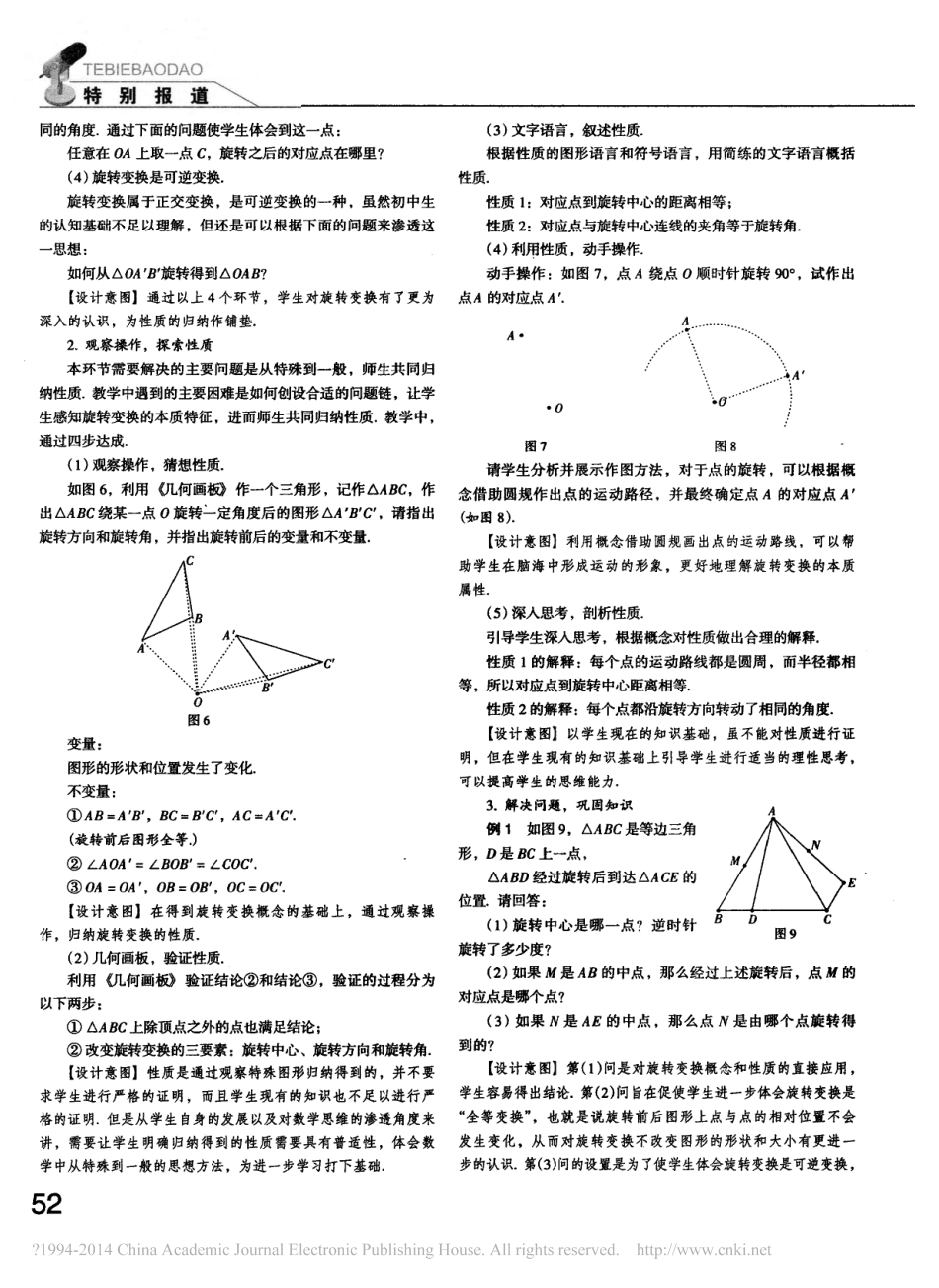 授之以鱼不如授之以渔_旋转变换_第1课时_教学设计与评析_第3页