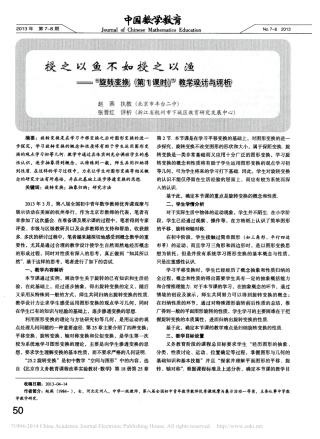 授之以鱼不如授之以渔_旋转变换_第1课时_教学设计与评析