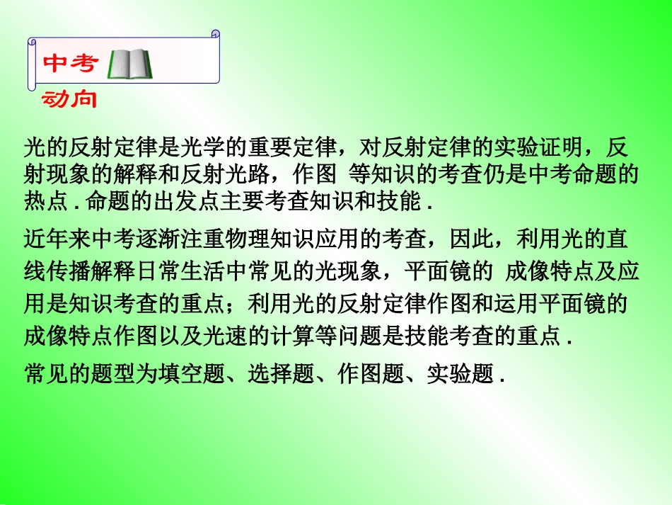 中考物理总复习课件《_光的反射》_第3页