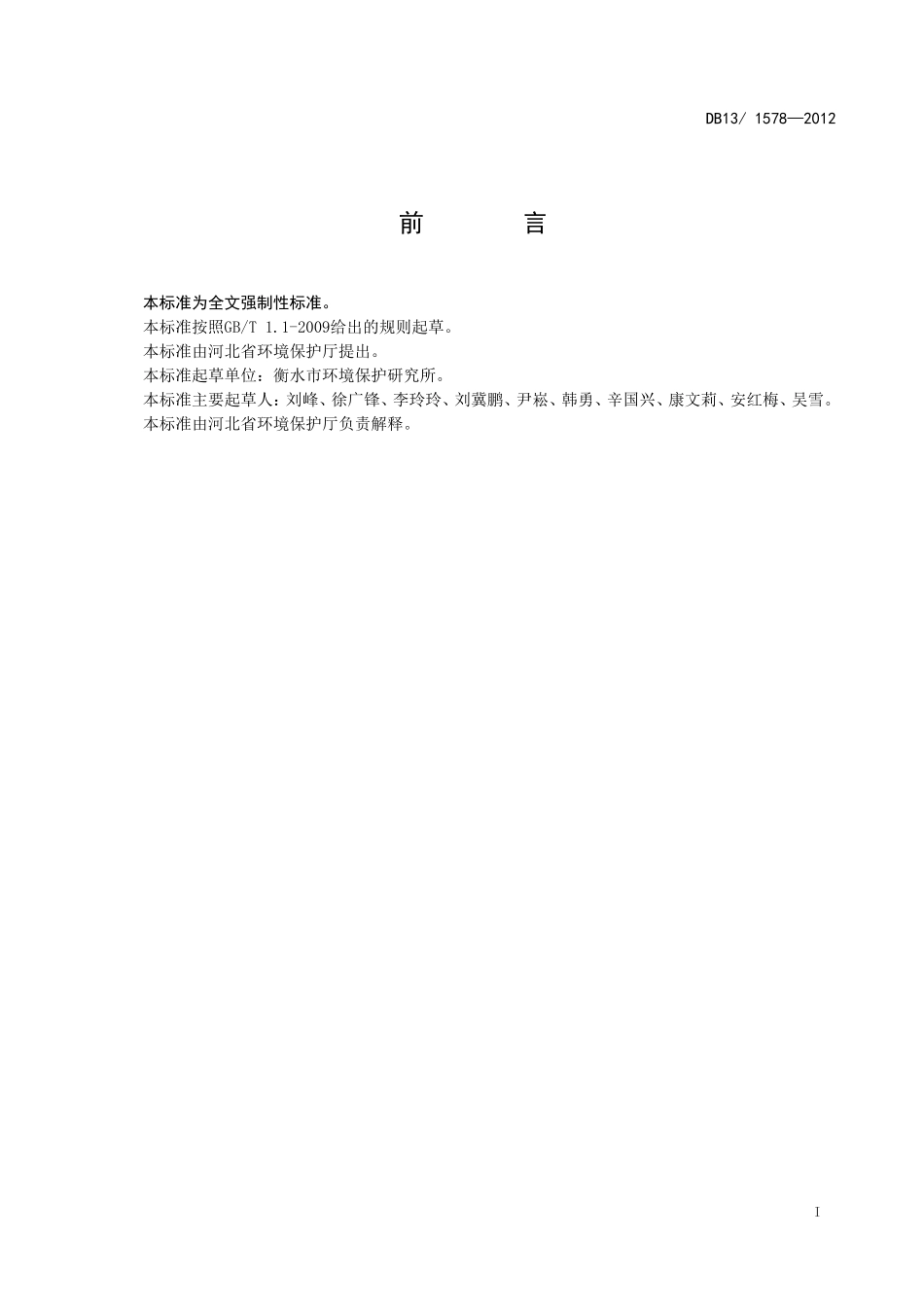 热镀锌工业颗粒物排放标准河北省地方标准_第2页