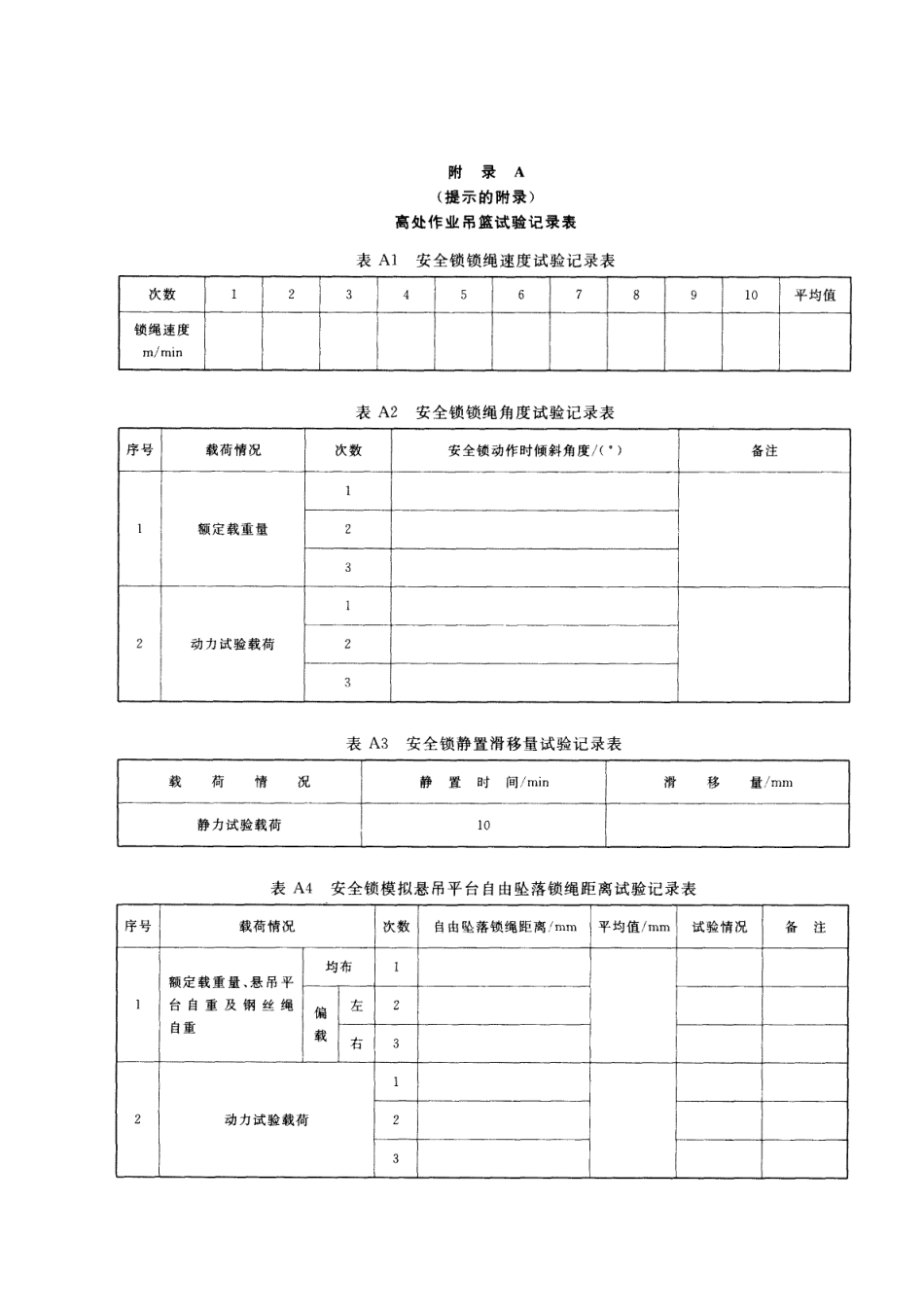 高处作业吊蓝使用验收表_第3页