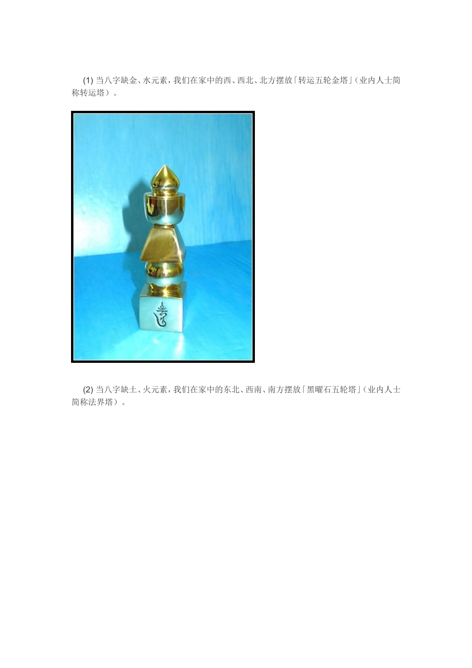 风水法五轮塔器_第2页