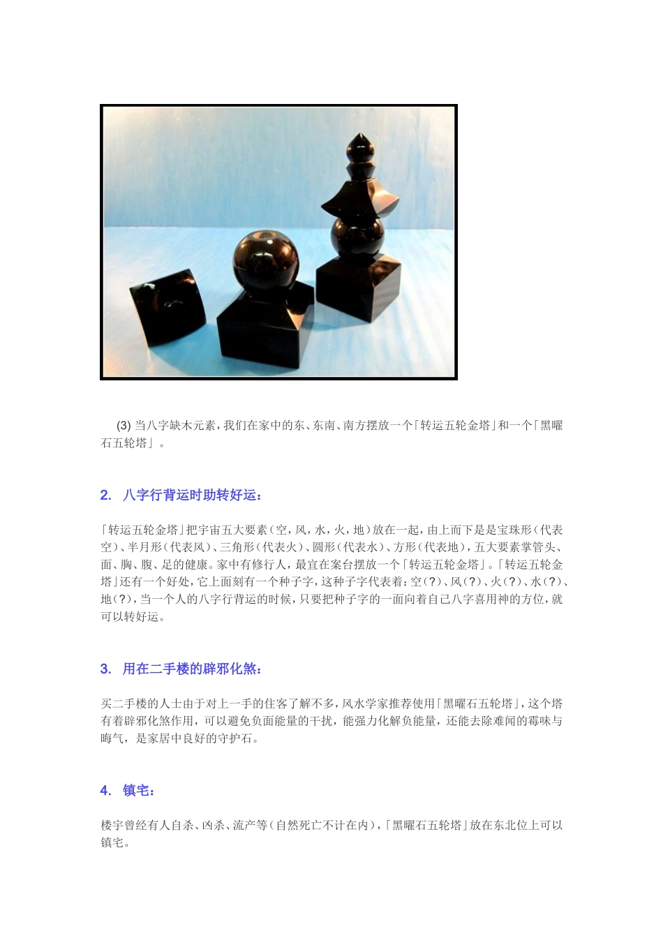 风水法五轮塔器_第3页