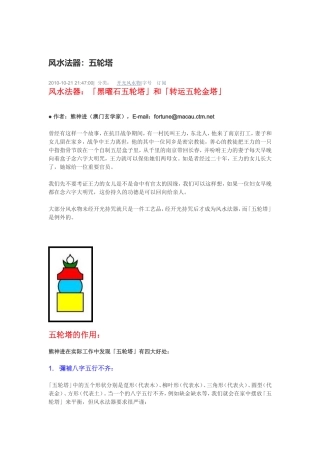 风水法五轮塔器