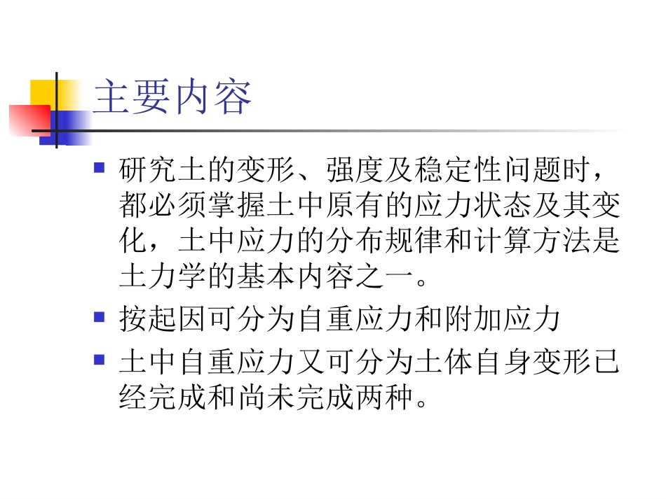 土力学4土中应力_第2页
