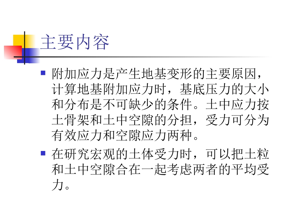 土力学4土中应力_第3页