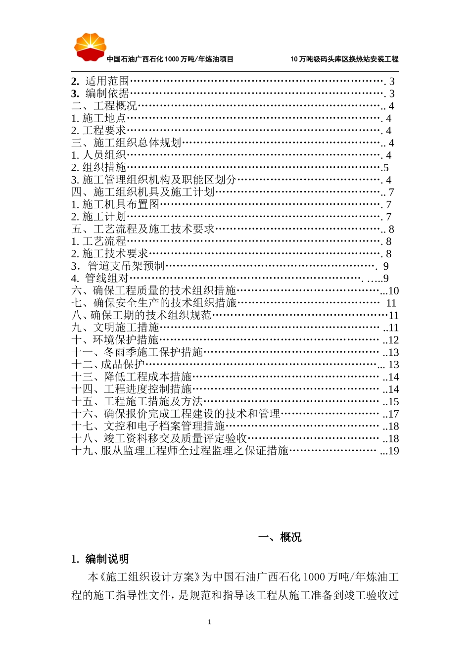 换热站施工方案_第2页