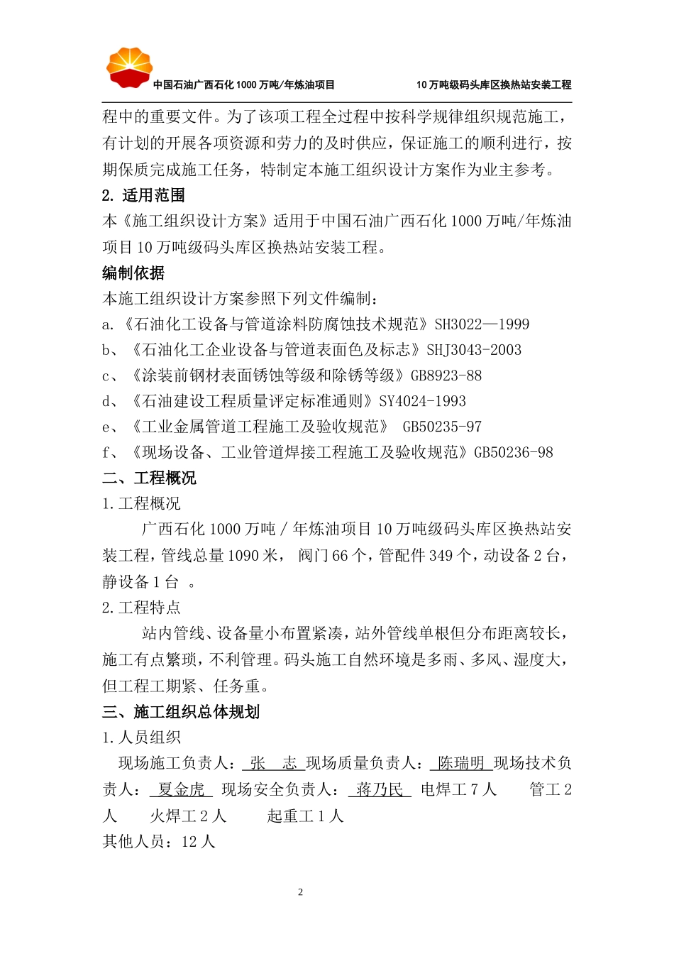 换热站施工方案_第3页