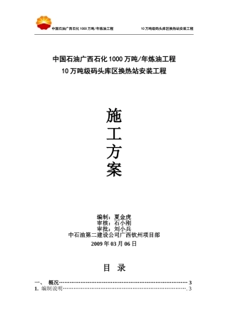 换热站施工方案