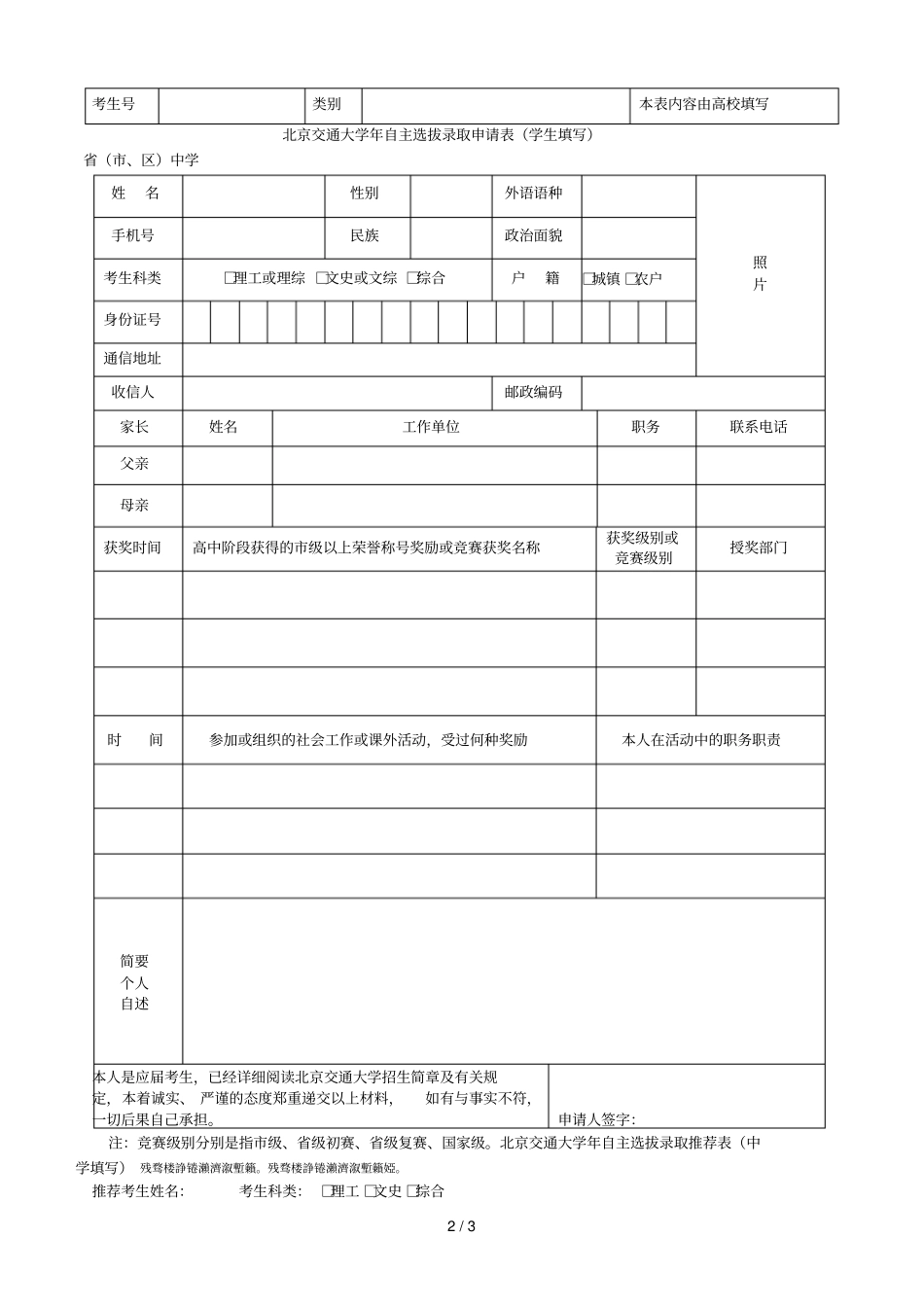 交通大学自主选拔录取申请资料一览_第2页