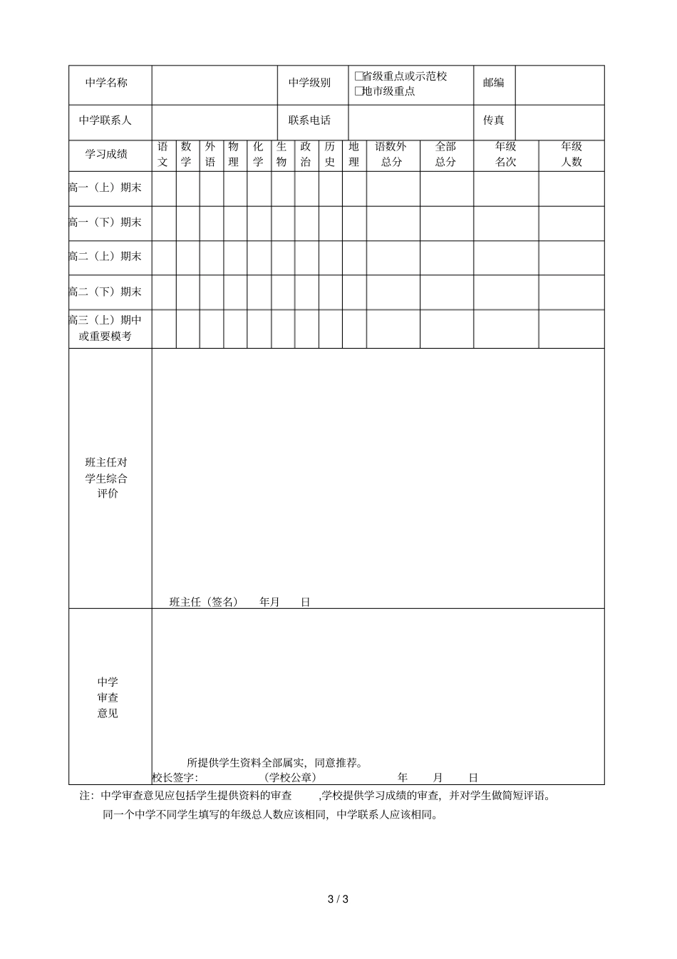 交通大学自主选拔录取申请资料一览_第3页