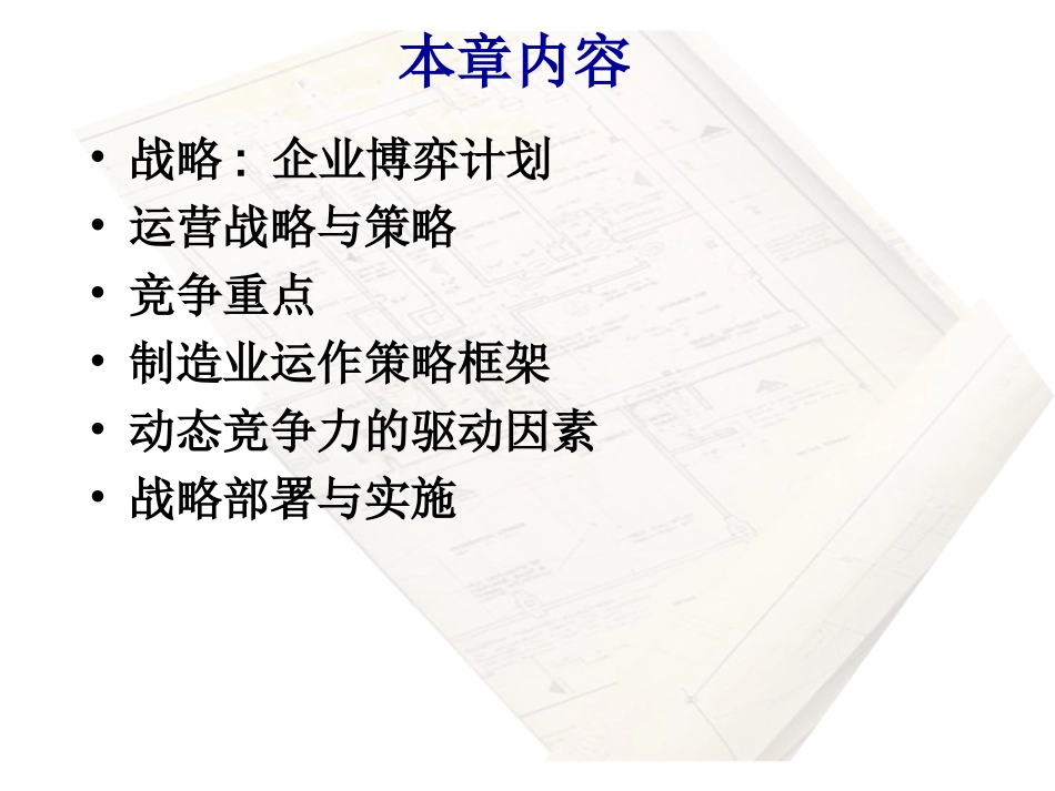 运营管理战略_第2页