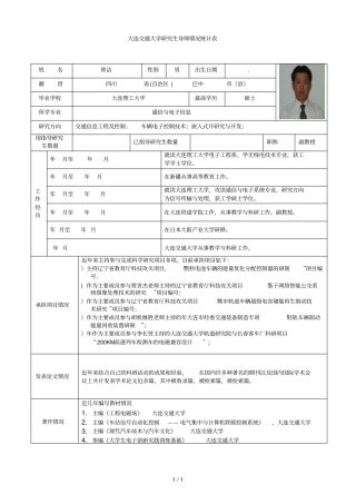 交通大学研究生导师情况统计表