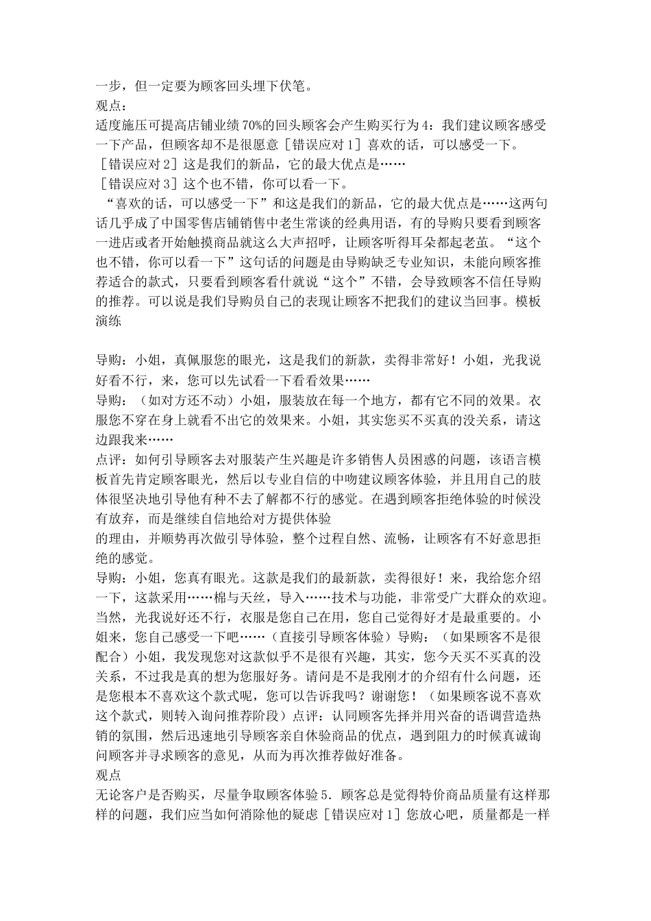 【销售话术】48种销售话术_第3页