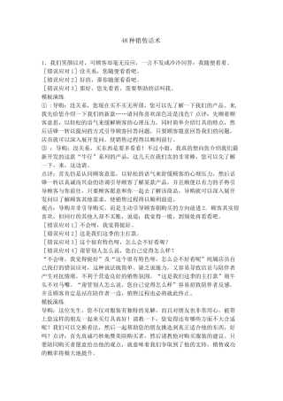 【销售话术】48种销售话术