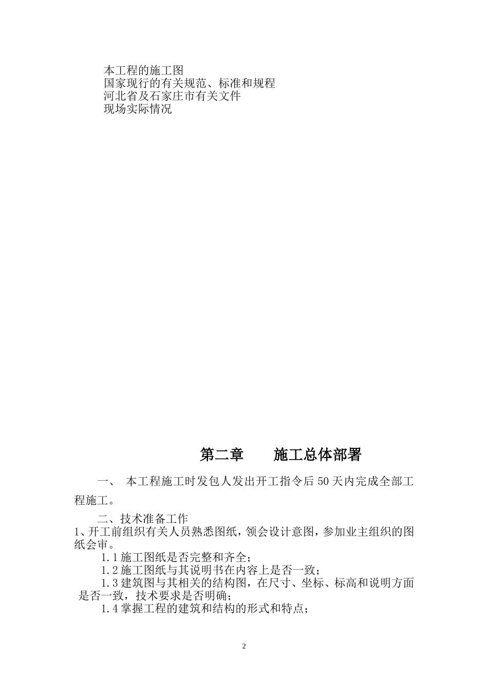 一标段2 施工组织设计_第2页