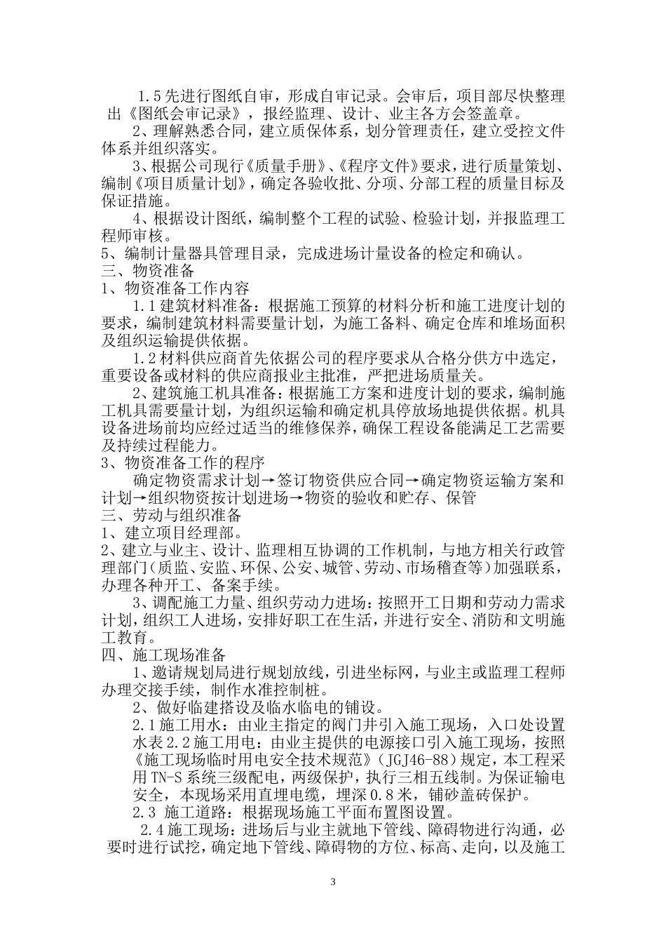 一标段2 施工组织设计_第3页