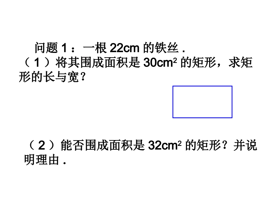 一元二次方程的应用(面积容积)上课_第2页