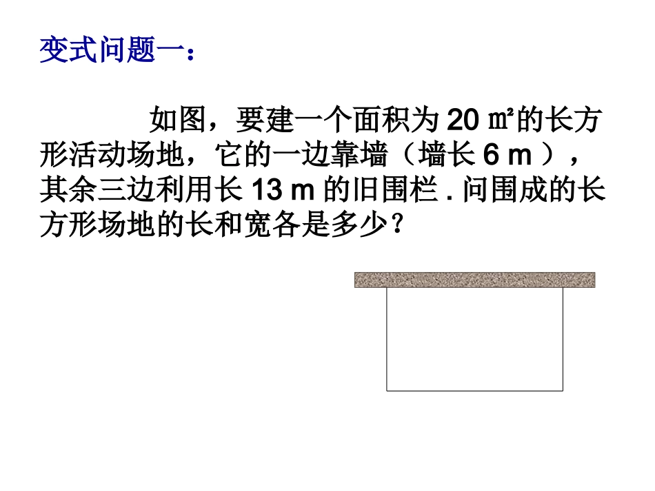 一元二次方程的应用(面积容积)上课_第3页