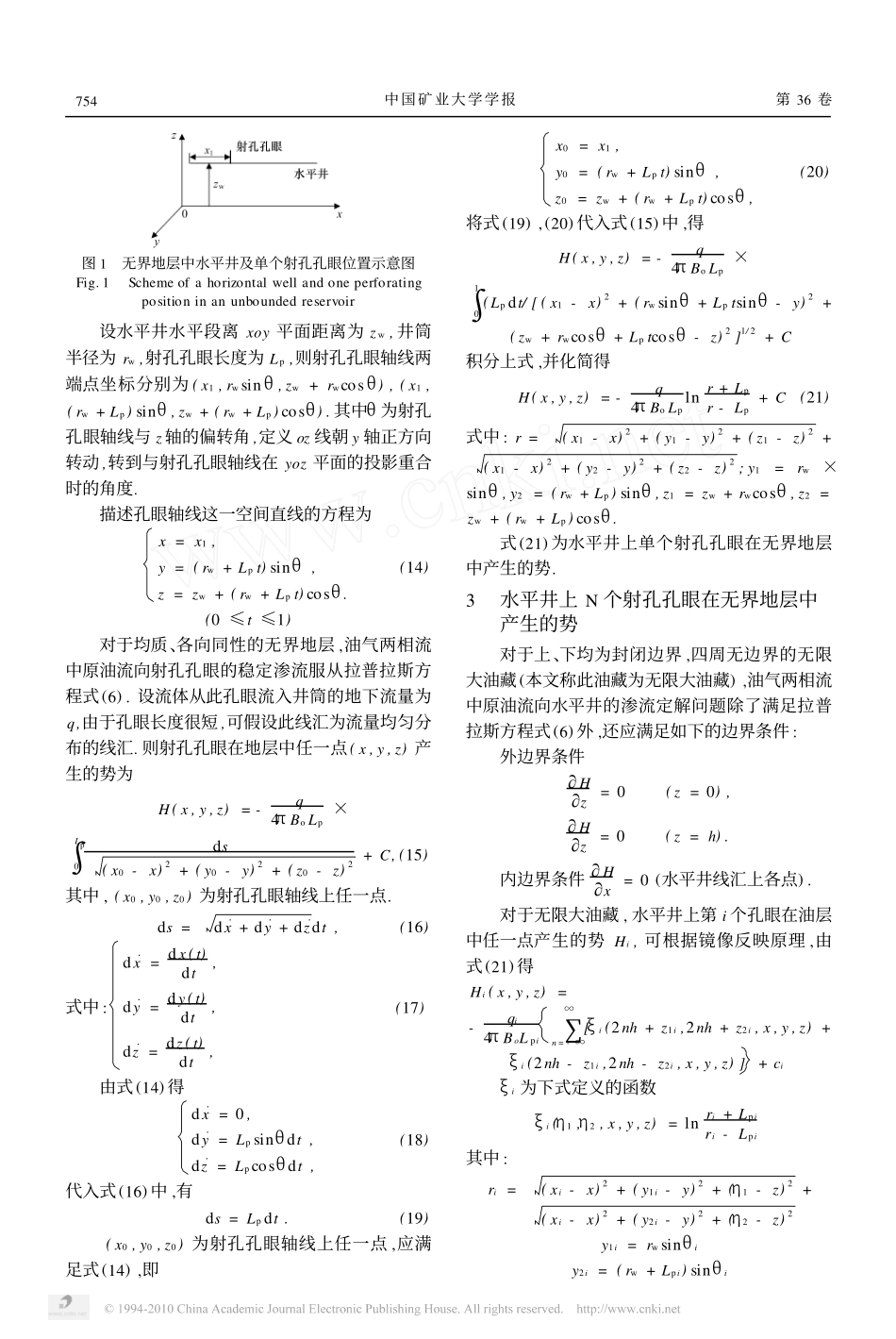 油藏中渗流与水平井筒内流动的耦合数学模型_第3页