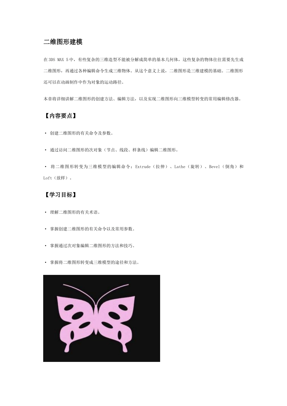 二维图形建模_第1页