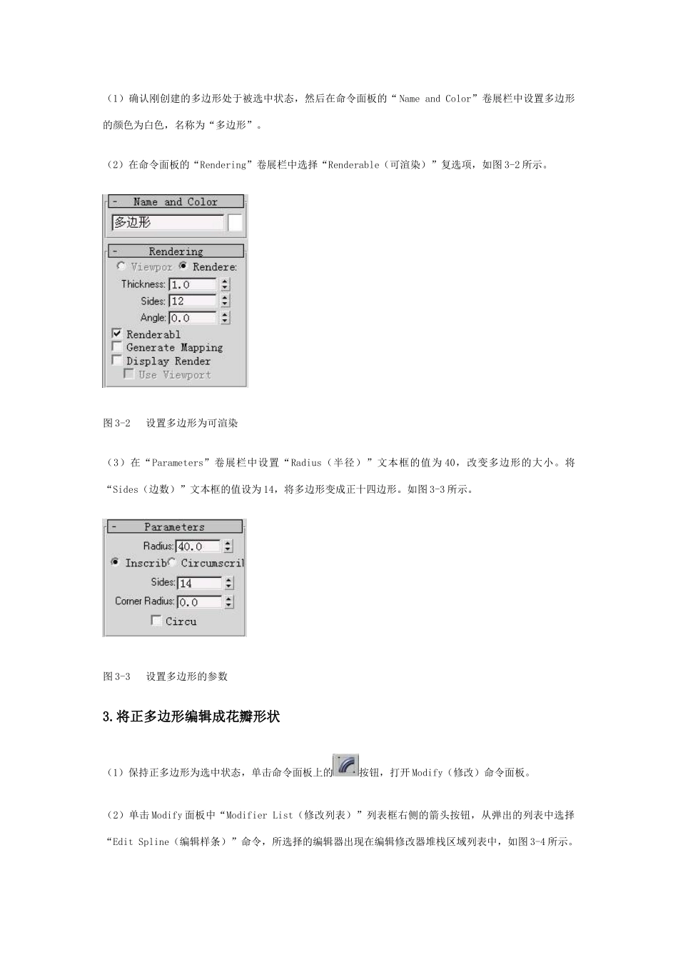 二维图形建模_第3页