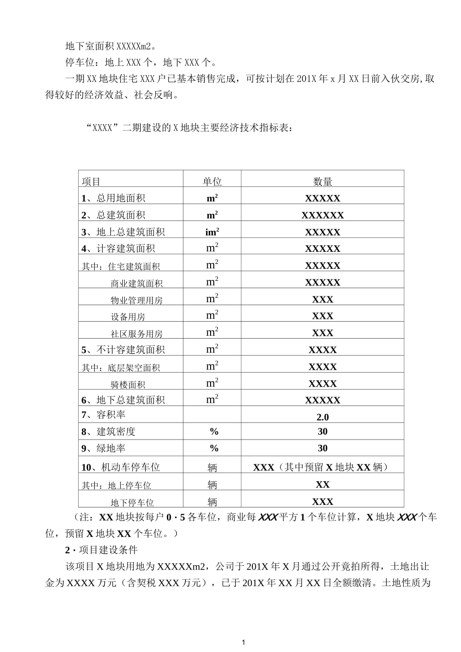 房地产项目开发贷款申请报告 2_第2页