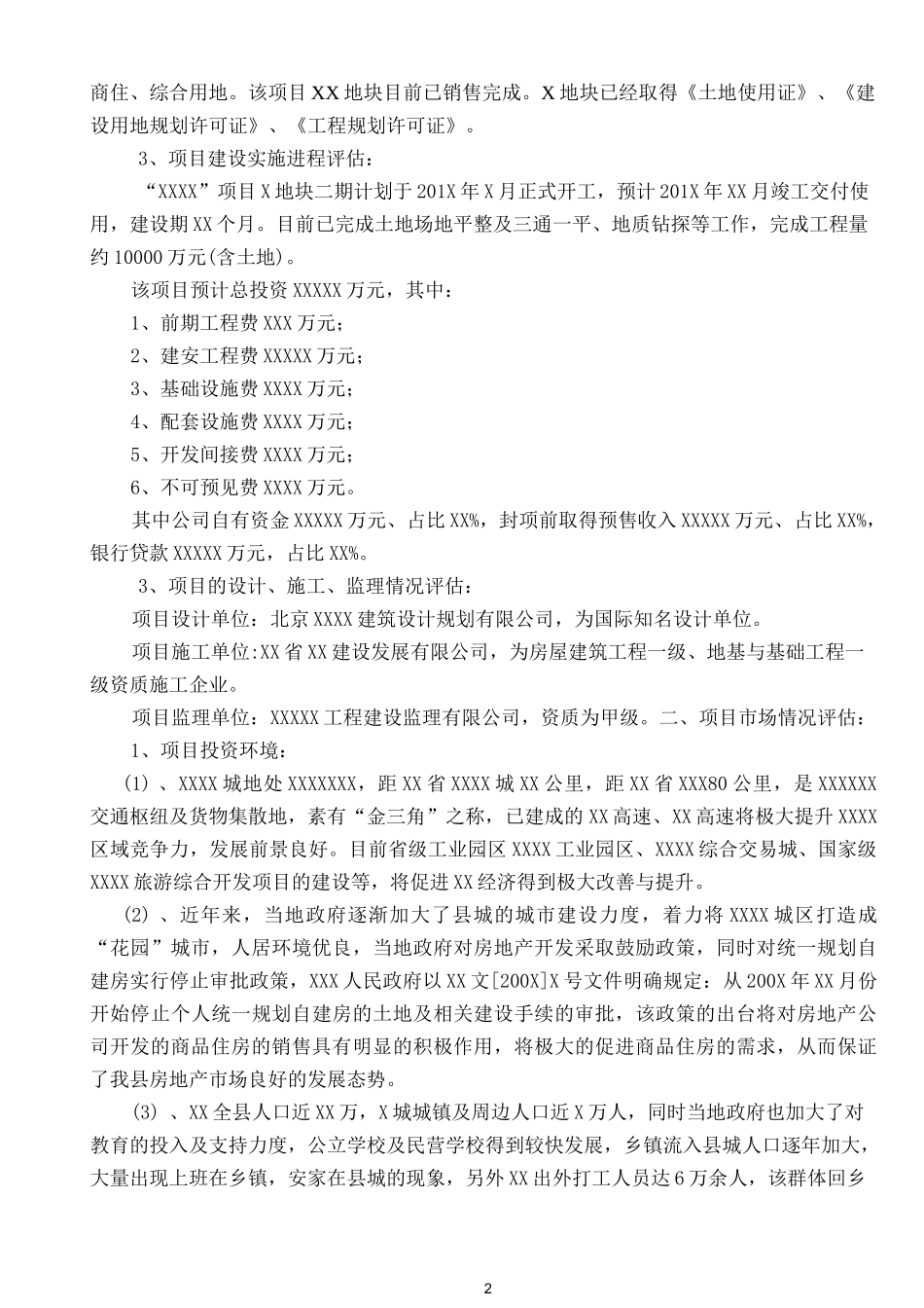 房地产项目开发贷款申请报告 2_第3页