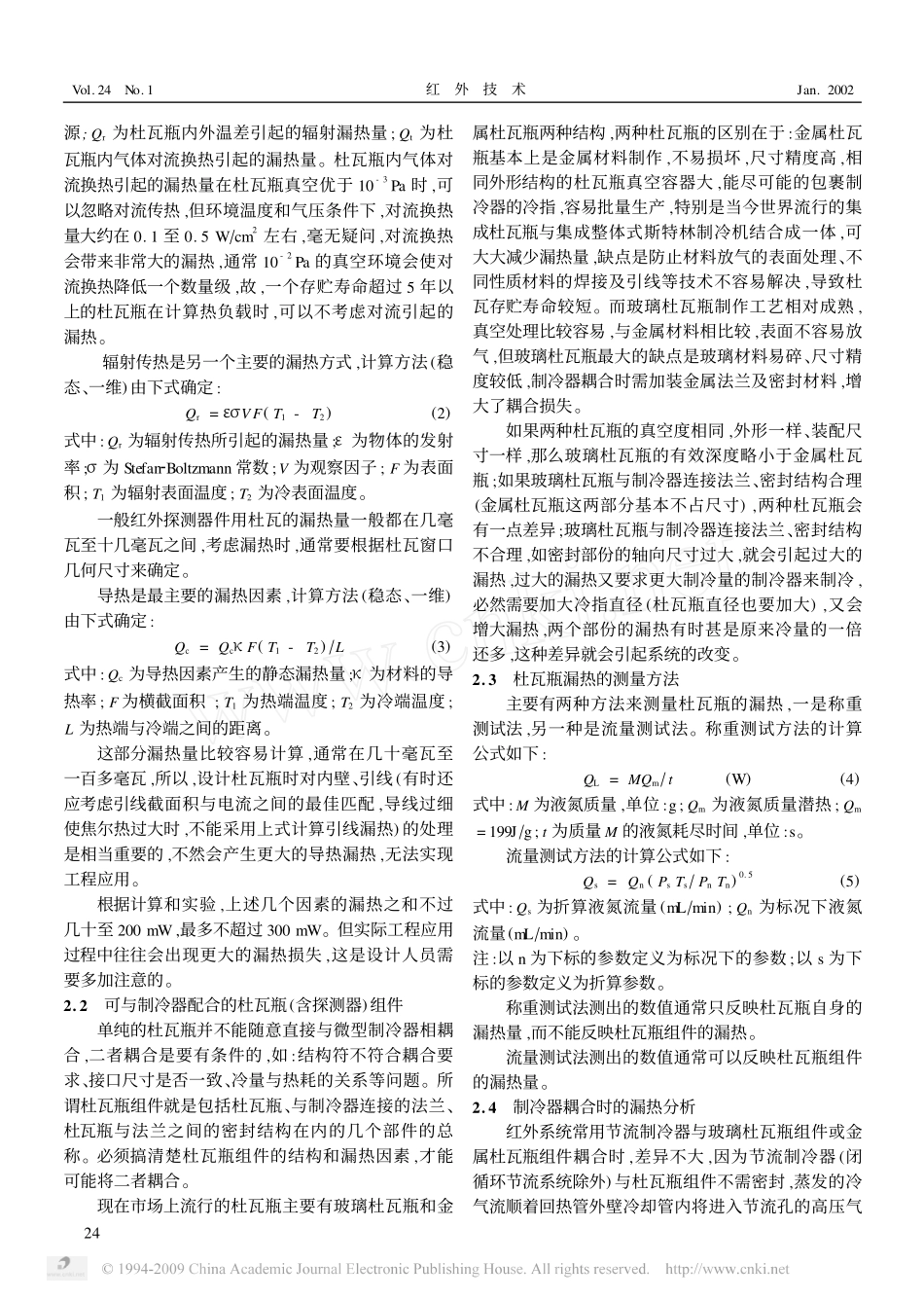 微型斯特林制冷器与杜瓦瓶组件耦合漏热分析_第2页